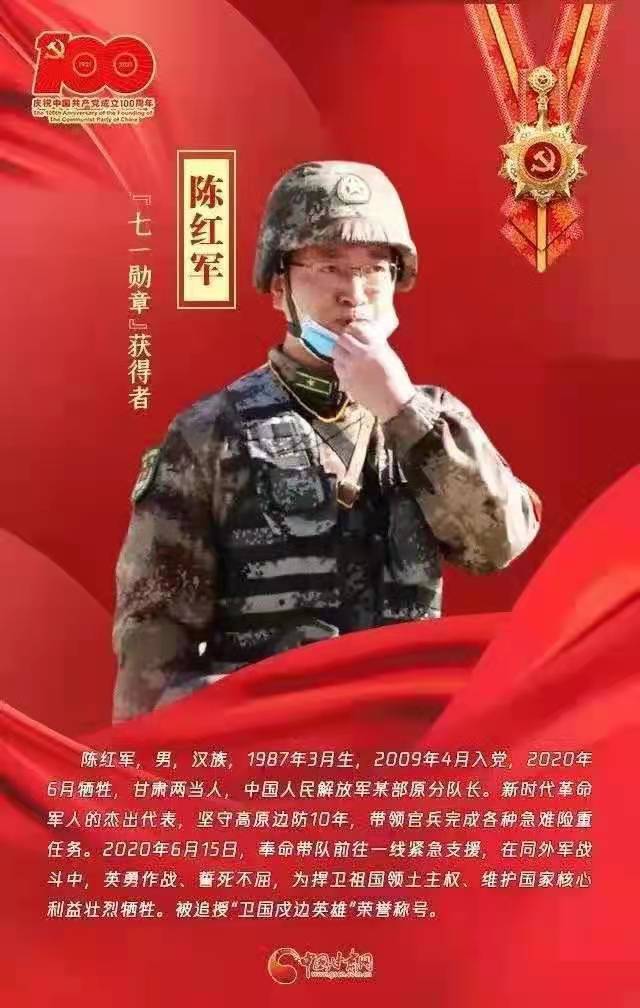 陈红军烈士简介图片